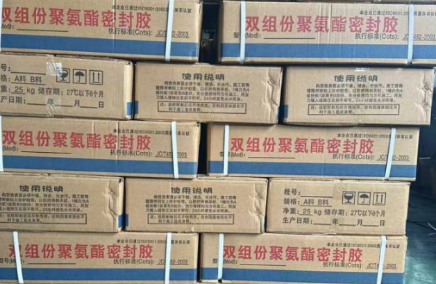 山亭聚硫密封胶